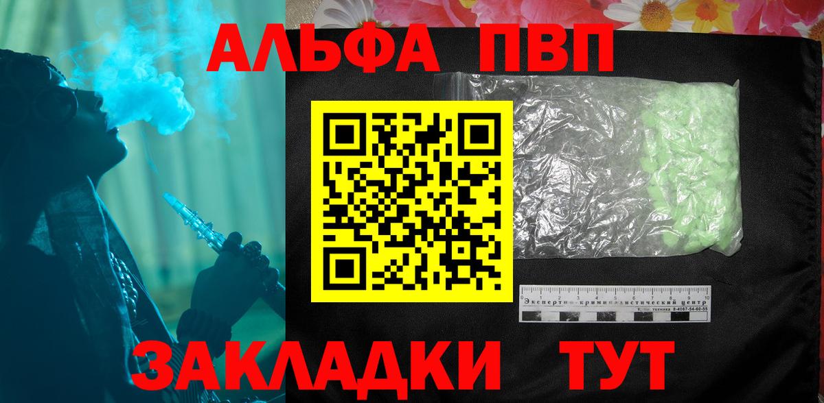 Канск  A PVP крисы CK  Альфа ПВП кристаллы  Вход с VPN 
