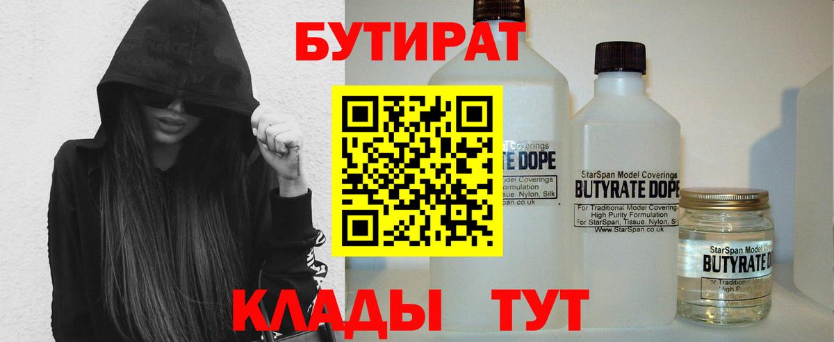 Бутират BDO Канск