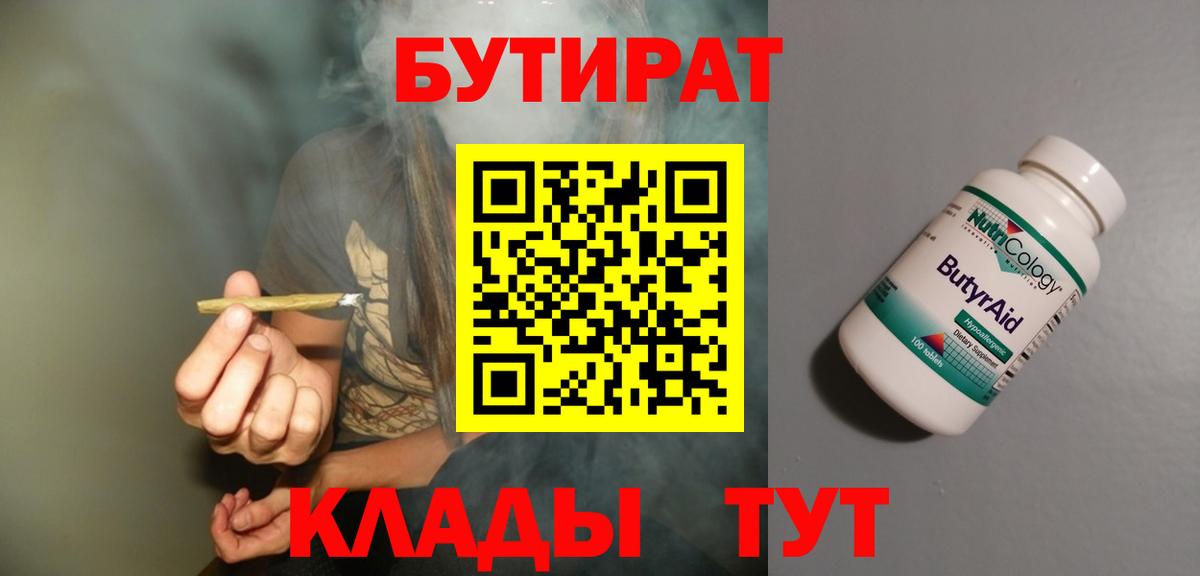 Бутират GHB  БУТИРАТ  Канск  Вход с VPN 