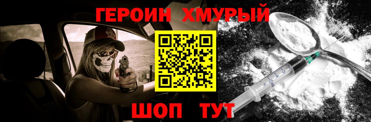 ГЕРОИН хмурый  Вход с VPN  Канск 