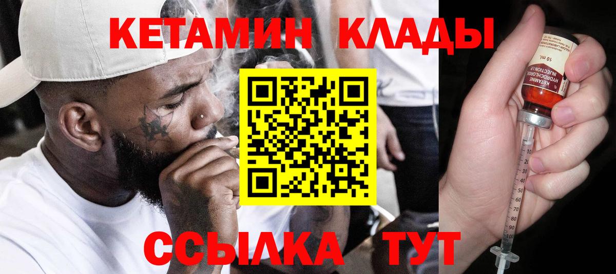 КЕТАМИН ketamine Канск