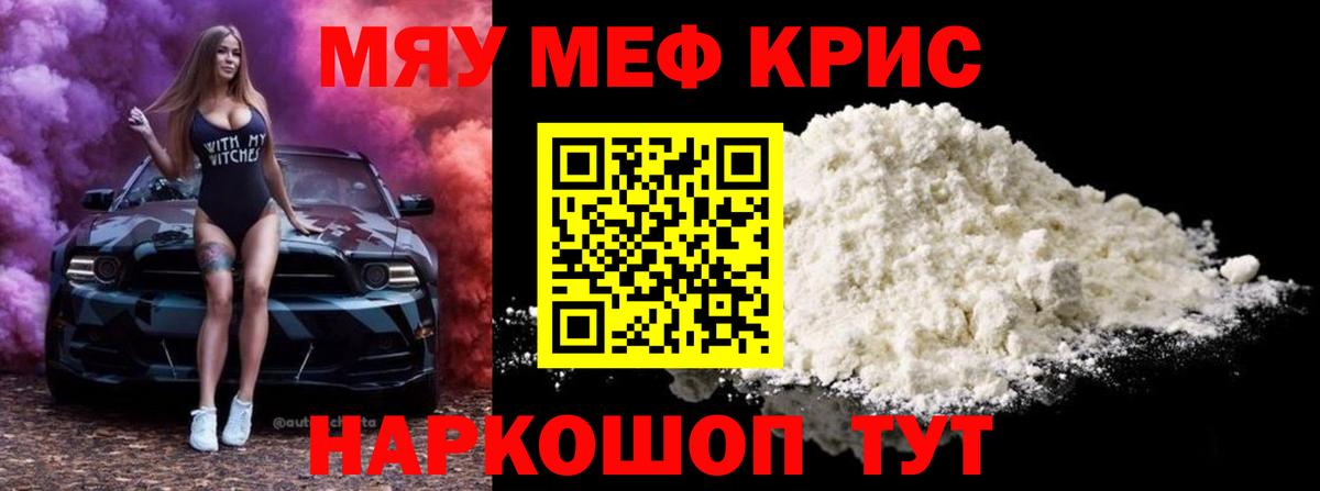Меф мяу мяу кристаллы Канск