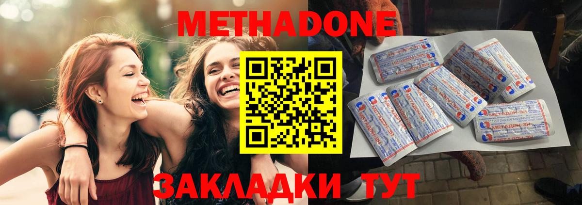 МЕТАДОН мёд  Вход с VPN  Канск 